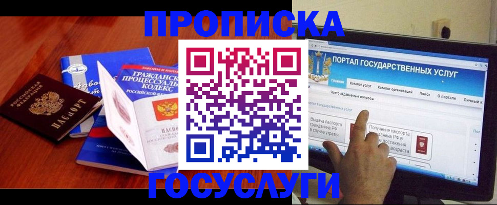 прописка законно в Струнино