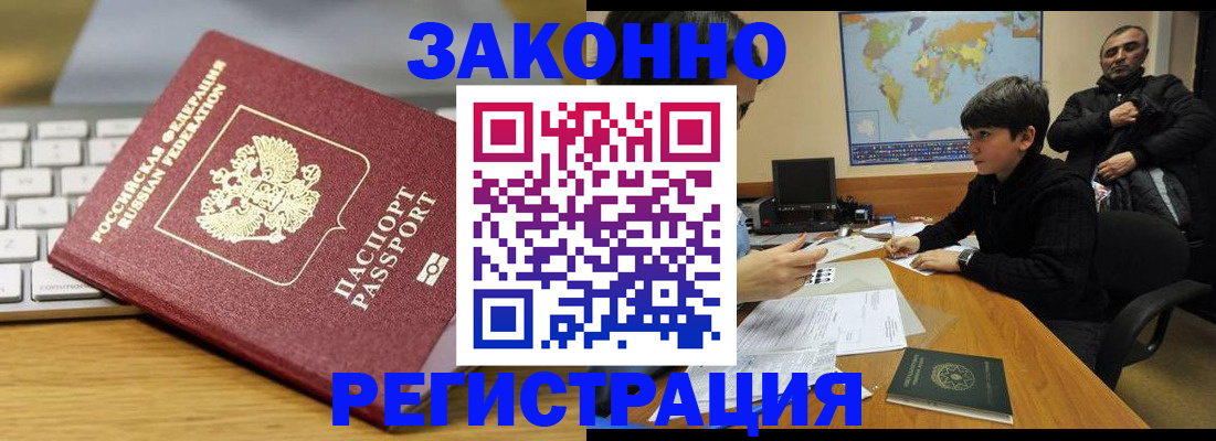 временная регистрация недорого в Струнино